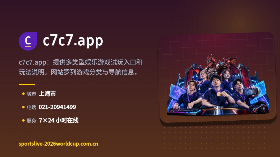 c7c7.app是谁